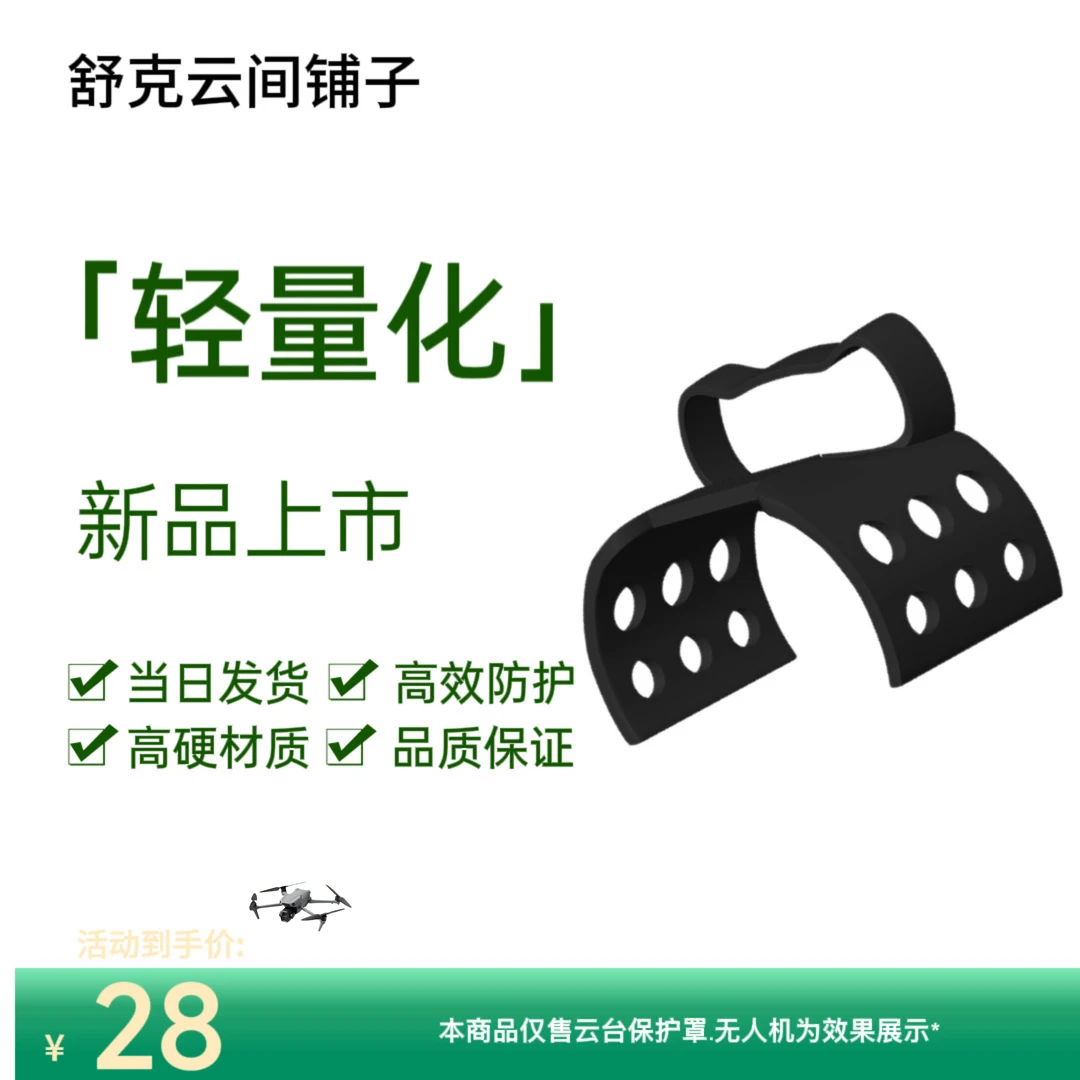 适用于大疆Air3轻量化云台保护罩air3s高效防护加长保护罩