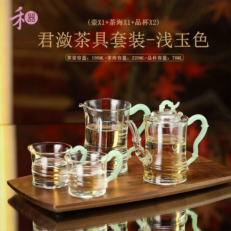 禾器君潋茶具套装高硼硅耐热玻璃四件套茶具高档家用泡茶220ML
