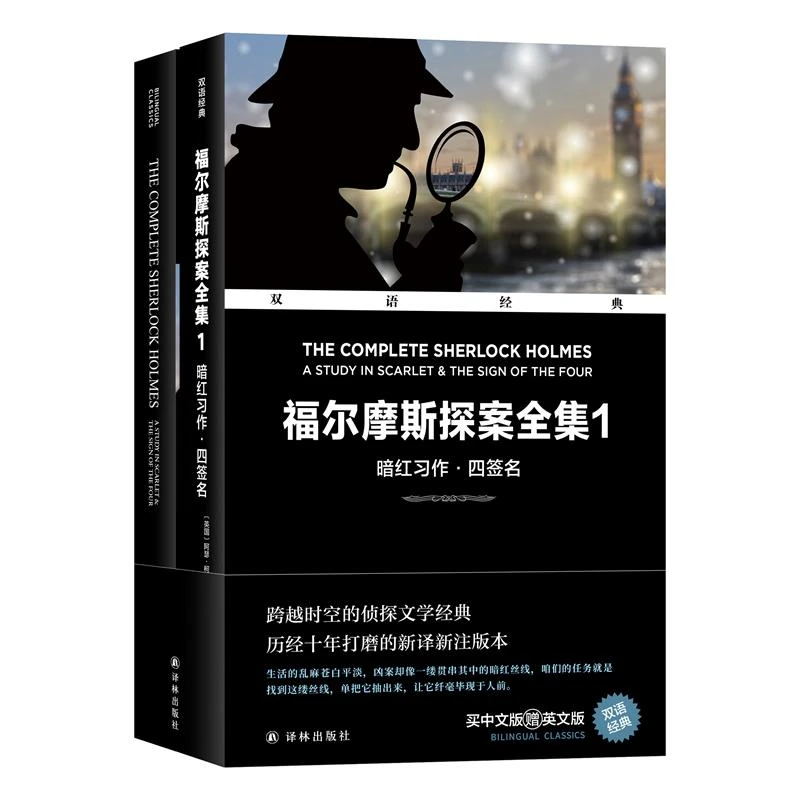 双语经典-福尔摩斯探案全集1、2