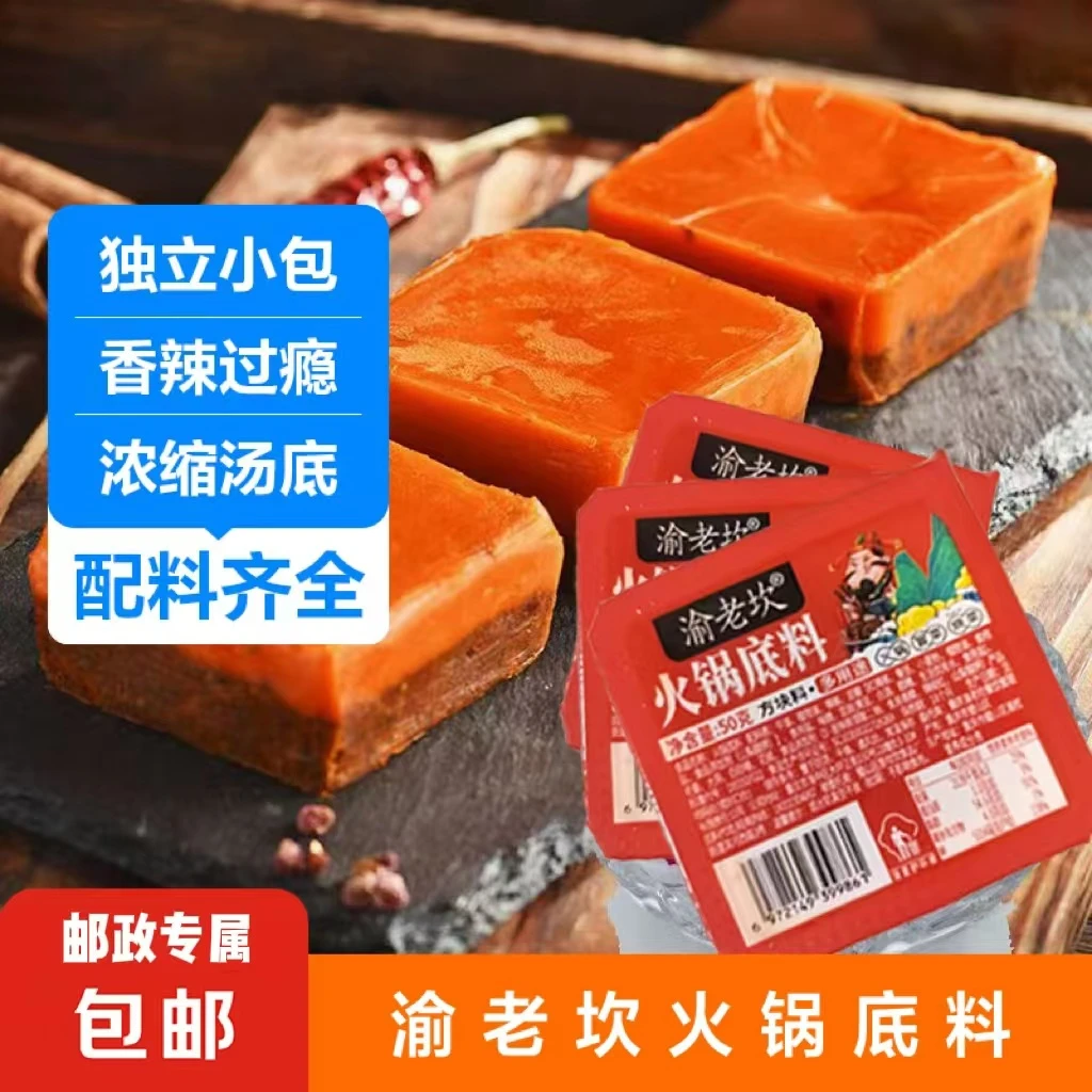 重庆牛油火锅底料小包装麻辣烫冒菜串串醇香可口家庭适用