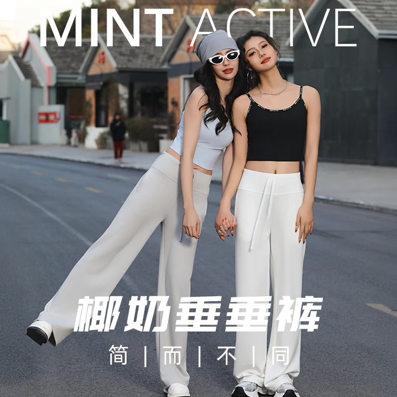 「夏上新」mint女款高腰椰奶垂垂裤显瘦神裤运动休闲薄款宽松垂感