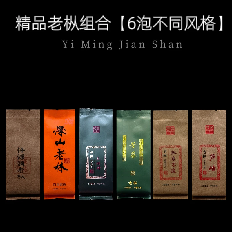 【精品老枞组合】9g*6泡武夷岩茶性价比高风格送礼茶叶丰富