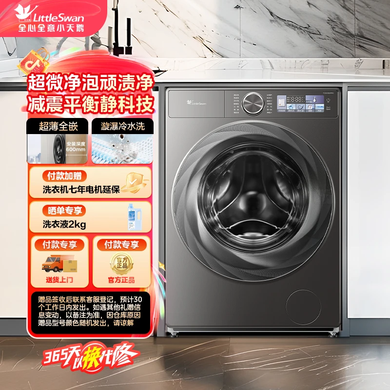 【四川国补】小乌梅2.0小天鹅TG100S83PRO单洗滚筒超薄大容量10公斤