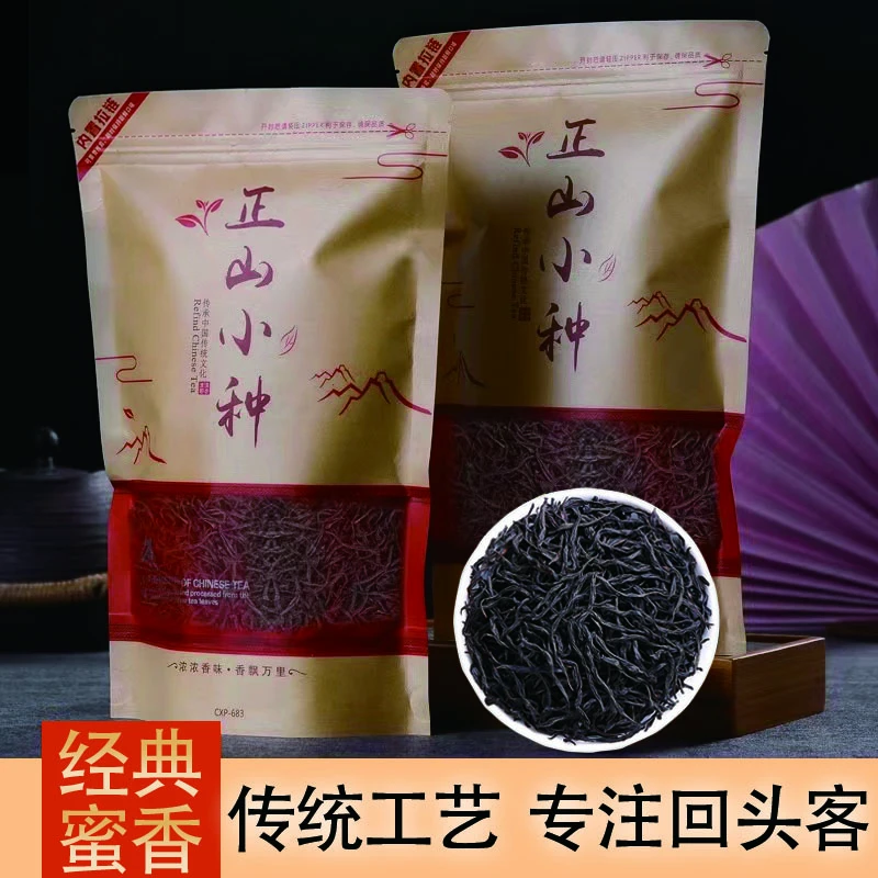正山小种红茶散装春茶正宗自封袋装250g武夷山桐木关浓香型新茶叶
