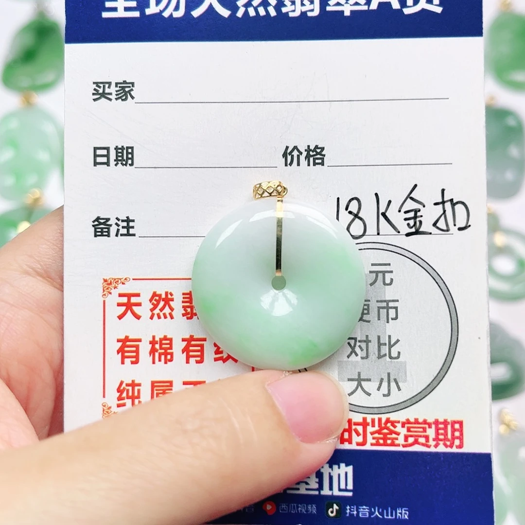 翡翠18K金镶嵌挂件