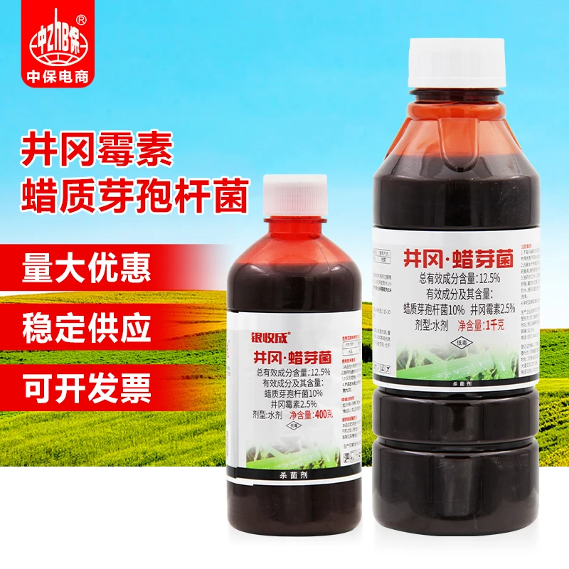 银收成 井冈蜡芽菌井冈霉素水稻纹枯病稻曲病农药杀菌剂
