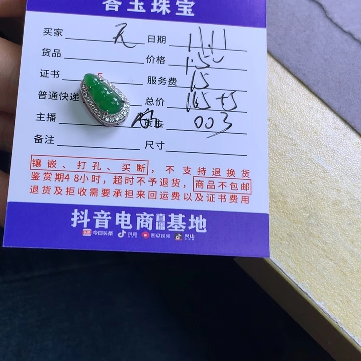 未镶嵌挂件翡翠无**?