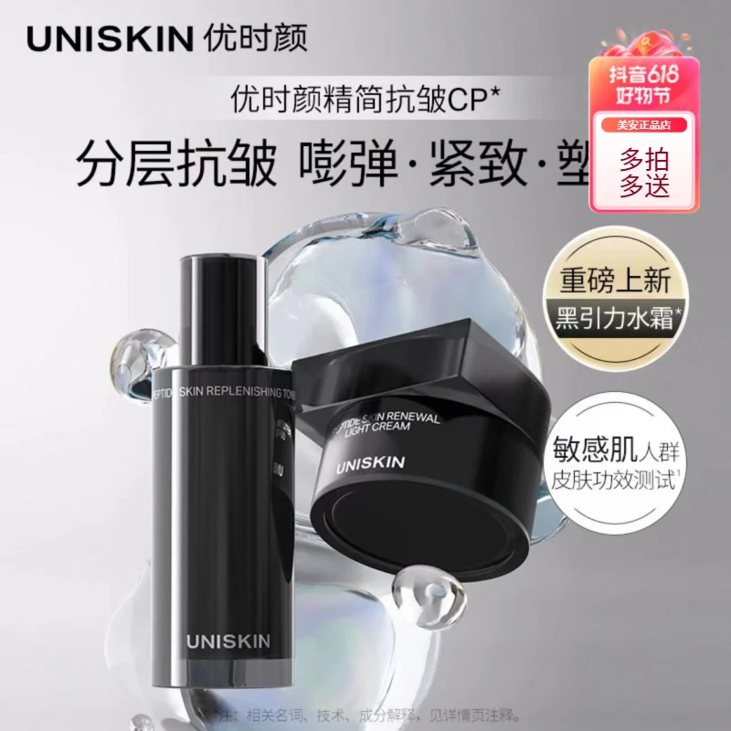 优时颜【黑引力套组】精华水乳面霜升级清爽保湿抗皱滋养修护护肤品