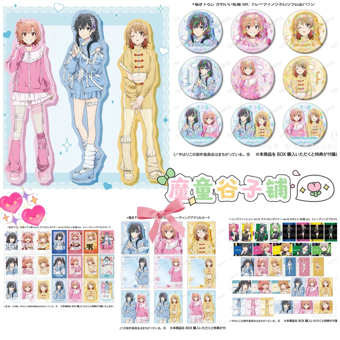 【现货】我的青春恋爱物语 pop up shop快闪吧唧 小卡（默认代拆）