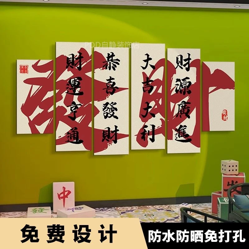 麻将馆装饰布置用品壁画国潮风棋牌室装饰画麻将房包间墙面挂画
