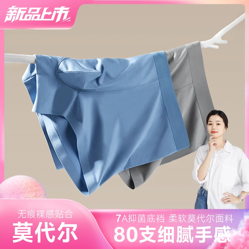 范依茜 80支莫代尔男士内裤平角无痕舒适7A抗菌吸湿透气短裤H00