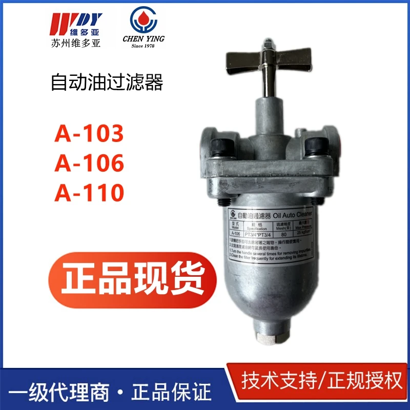 中国台湾振荣CHEN YING自动油过滤器A-103/106/110