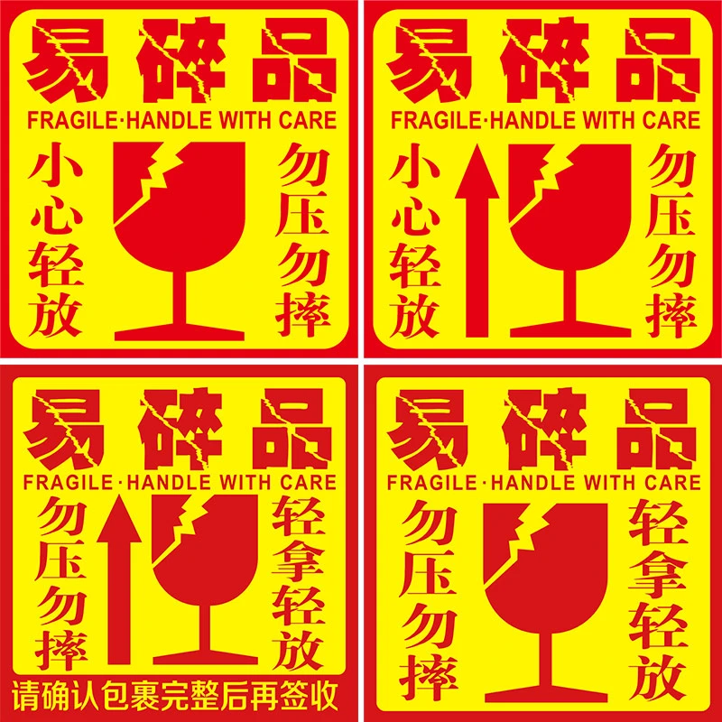易碎品标签贴不干胶易碎品标签贴纸快递勿压包装防拆小心轻拿轻放