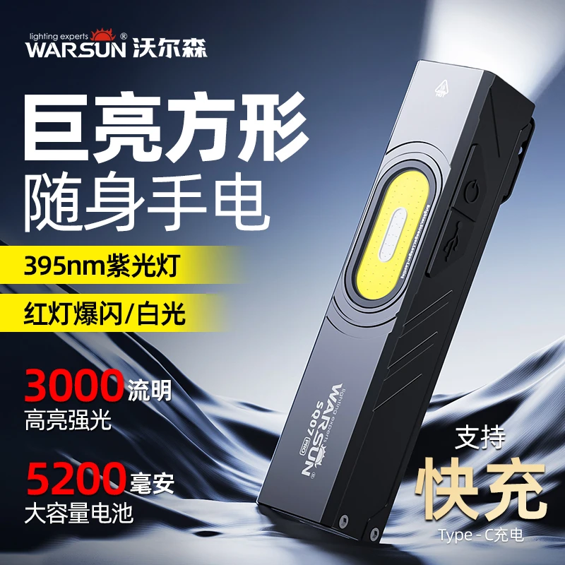 Warsun/沃尔森SQ07pro强光手电筒带双强磁抱夹工作灯紫光户外便携