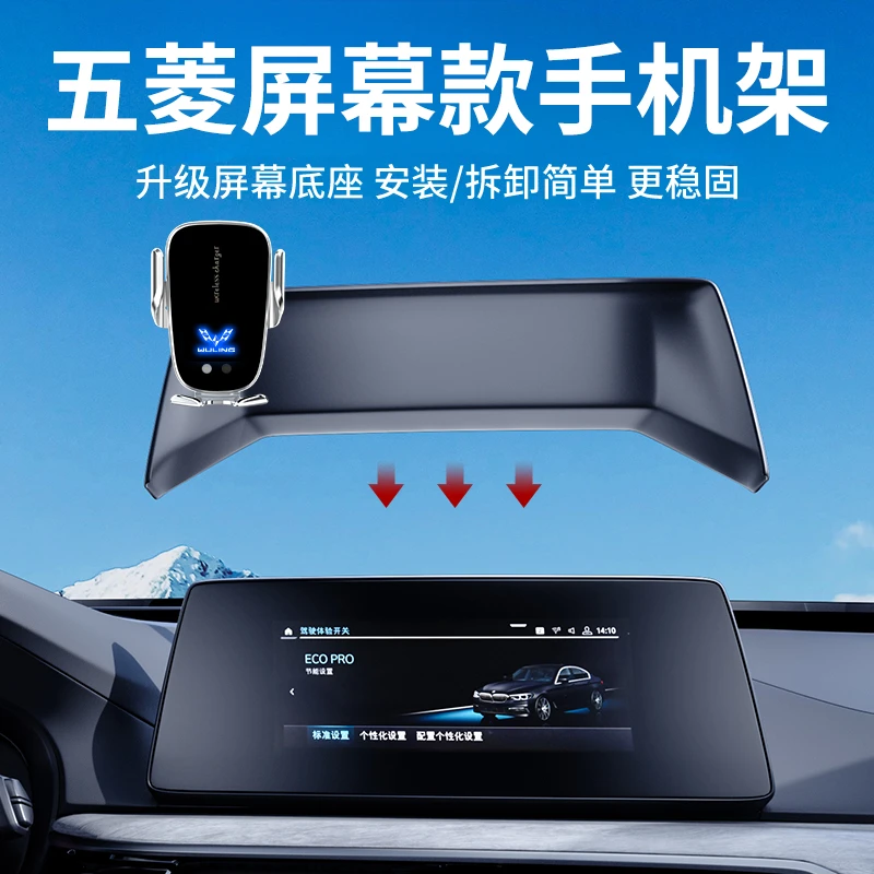 五菱神车专用车载手机支架无线充电红外感应专用导航支架