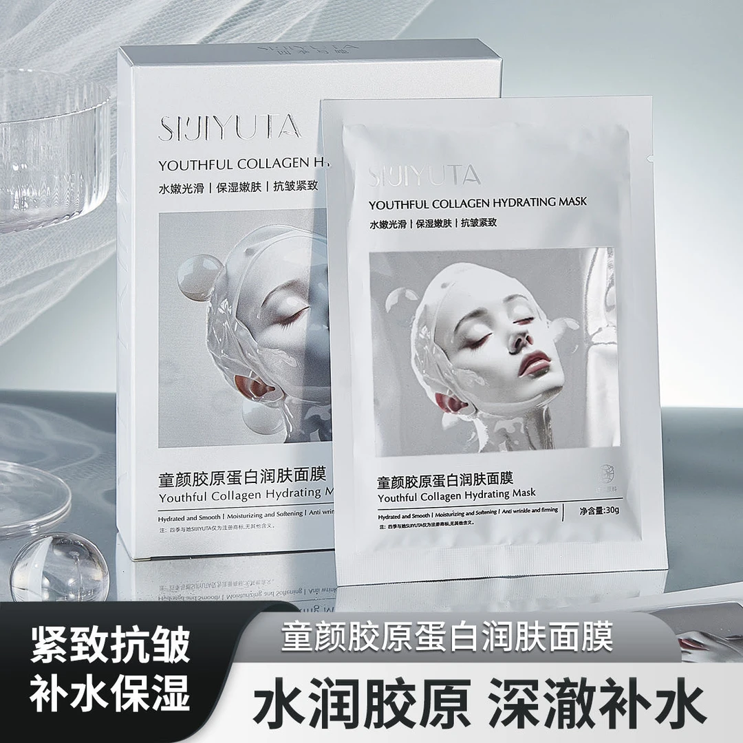 【童颜胶原蛋白】水嫩光滑|保湿嫩肤|抗皱紧致润肤面膜 5片/盒