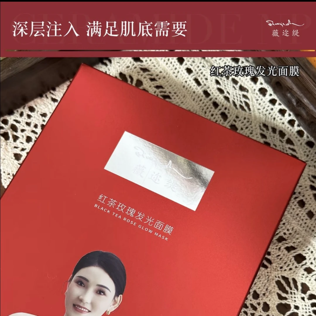薇迩缇红茶玫瑰发光面膜补水保湿提亮去黄改善暗沉
