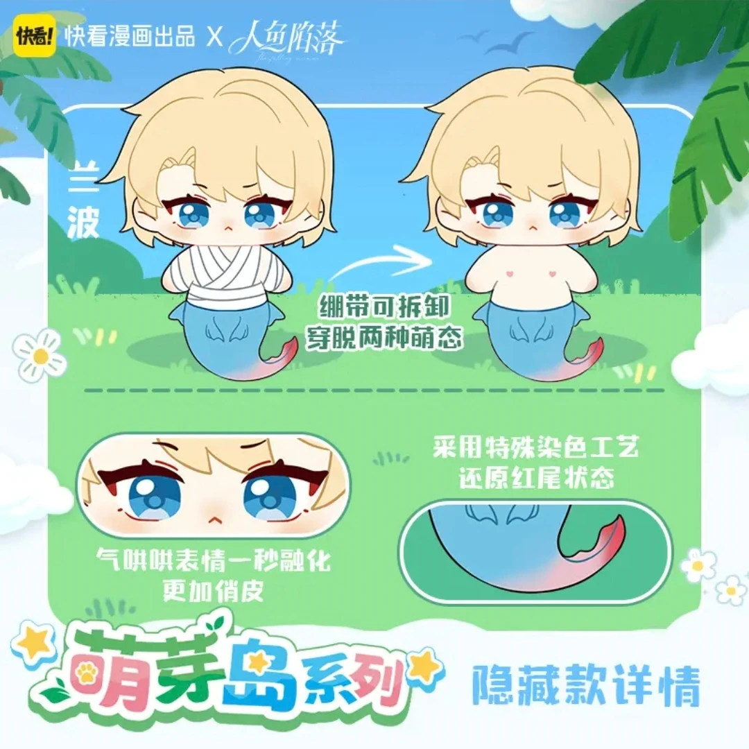 人鱼陷落萌芽岛系列周边海星体毛绒玩偶