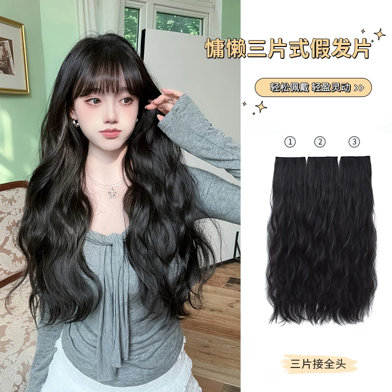 艾妃假发片女卷发水波纹自然蓬松隐形无痕三片式增发量日常接发片