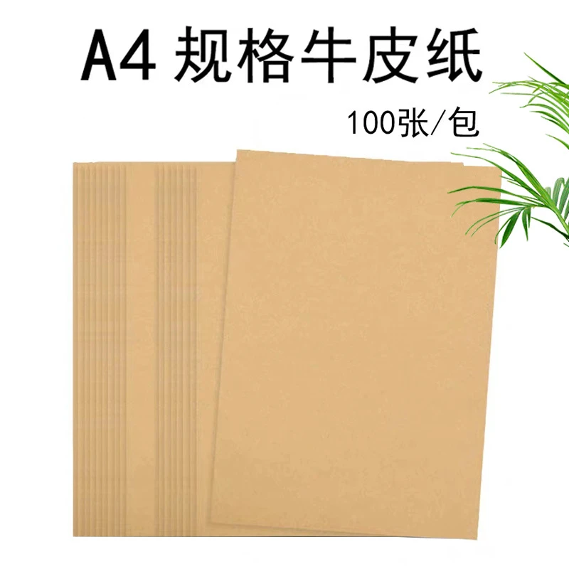 牛皮纸A4牛皮纸装订手工牛皮纸色凭证装订纸