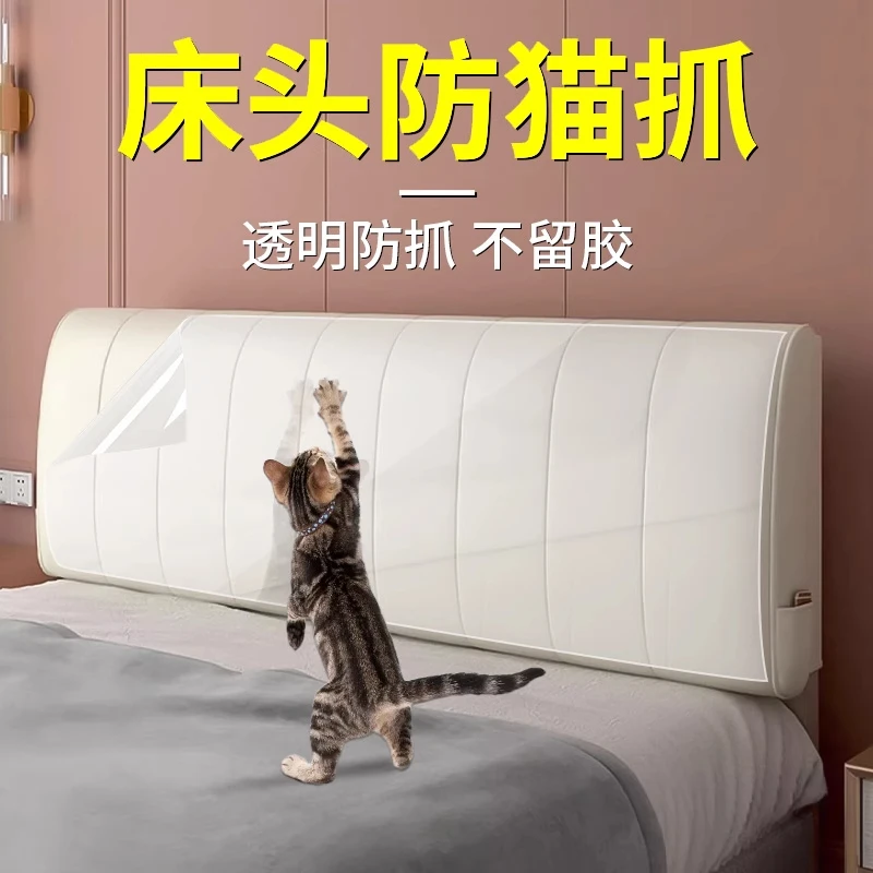床头膜防猫抓透明床头罩套沙发保护膜防踢防脏窗帘宠物防抓门墙贴