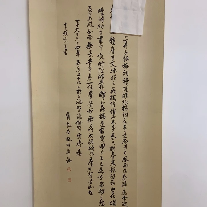 章***柜书法书法作品纸本立轴