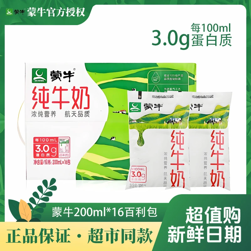 MENGNIU/蒙牛 【5.23产】 蒙牛 牛奶 营养早餐奶 休闲饮品 一件批发