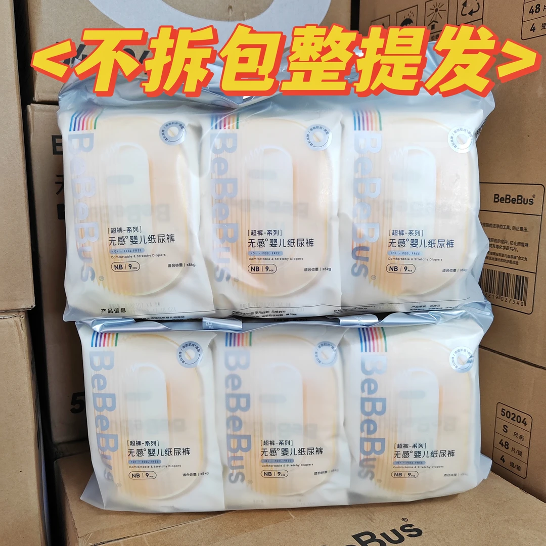 bebebus超裤拉拉裤超薄透气新生儿尿不湿柔软亲肤无感泡泡腰围