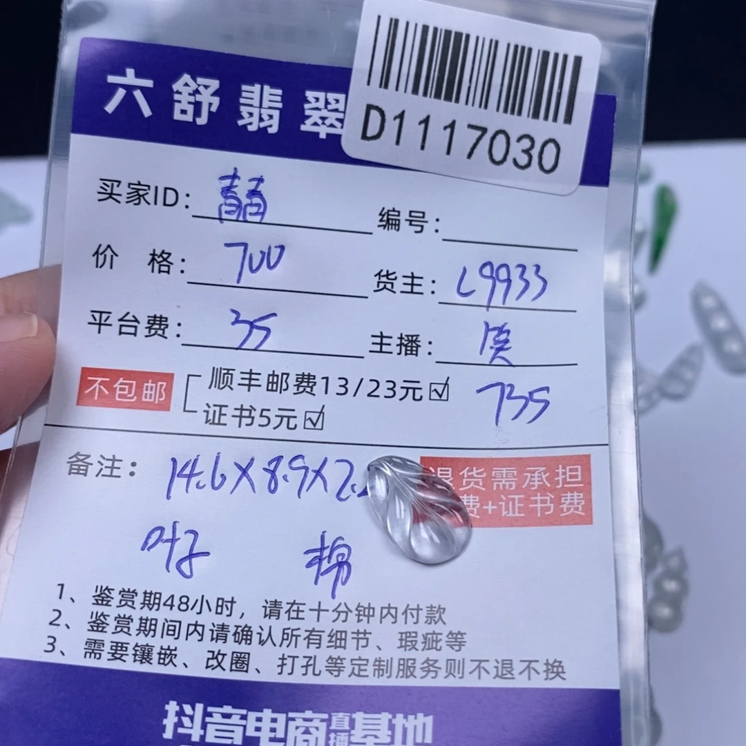 青***青翡翠未镶嵌吊坠(不含链)D1117030