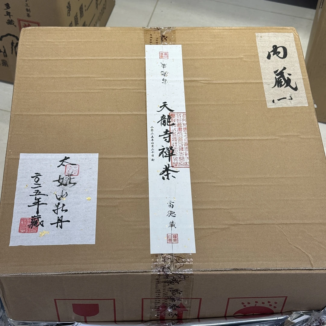 2025年内藏一号吴洋山牡丹茶寺院禅茶