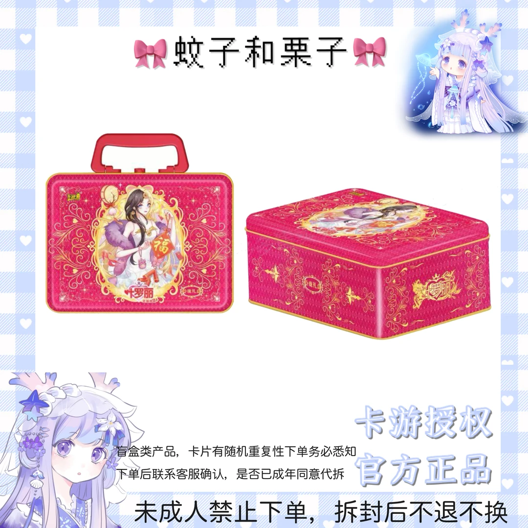 卡游【玲珑礼盒】叶罗丽玲珑礼盒第四弹收藏卡牌代拆