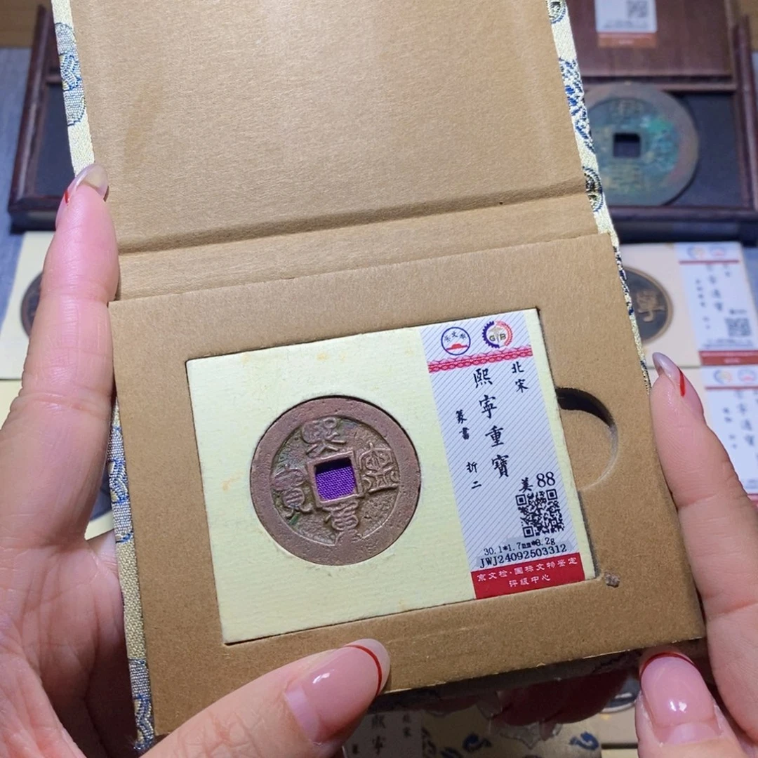 【闪购商品】铜隆兴珍泉收藏熙宁篆书3312