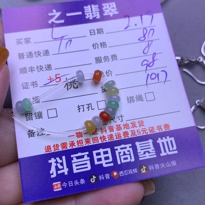 翡翠挂件未镶嵌L***姐