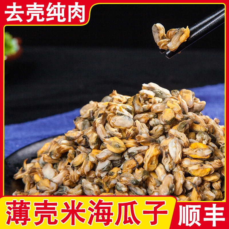 去壳海瓜子肉薄壳米霞浦特产新鲜红肉米瓜子肉大个海鲜非潮汕干货