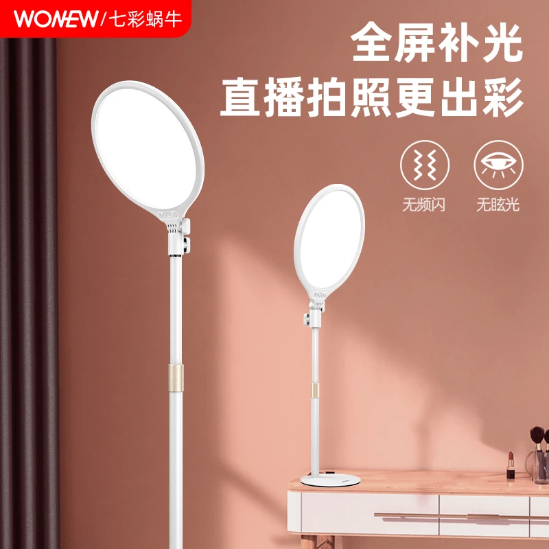 WONEW专业直播补光灯全面屏发光补光高亮操作冷暖光亮度可落地