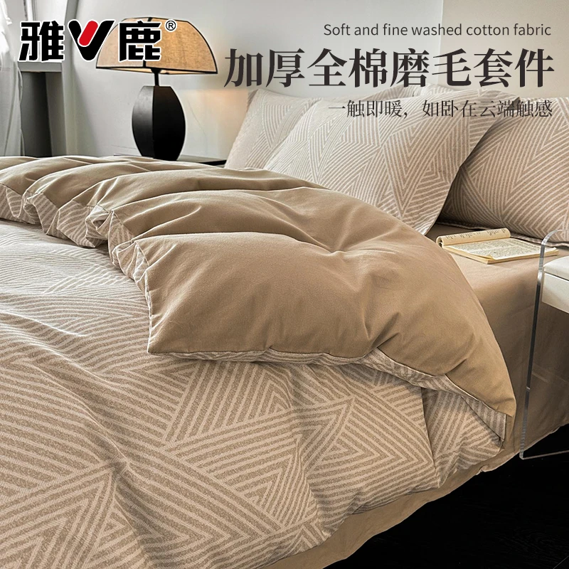 雅鹿纯棉被套四件套床上用品100全棉加厚磨毛床单被罩床笠款床品