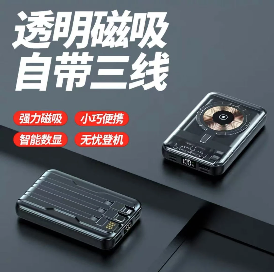 磁吸MagSafe无线透明磁吸充电宝自带三线超薄快充适用苹果15/16