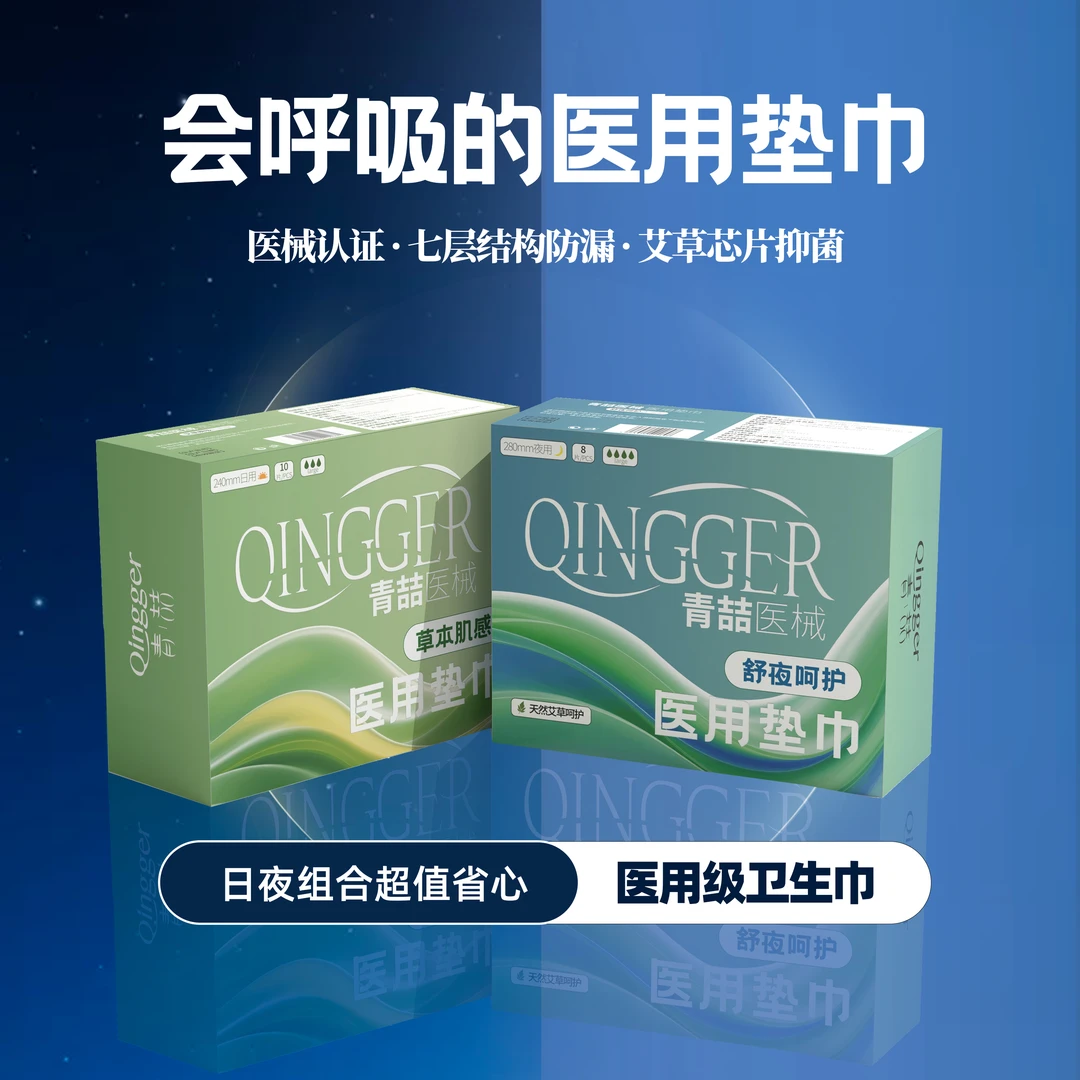 家用无菌艾草芯护理垫薄款抑菌温和柔软透气草本清新去味卫生巾