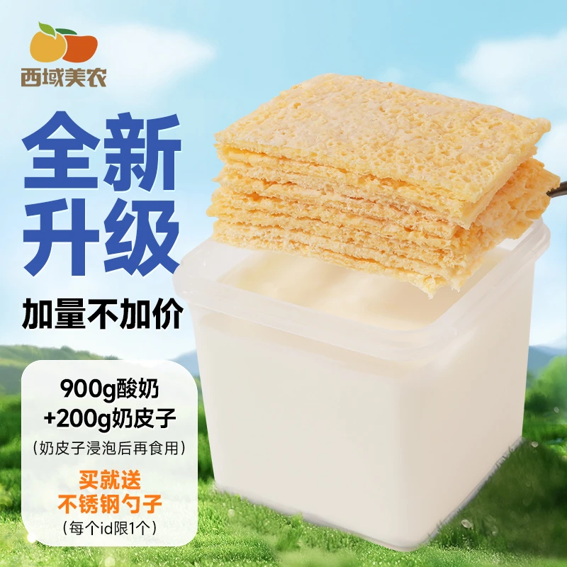 西域美农欧若姆鲜奶皮plus奶皮子酸奶内蒙特产零食非冷萃干噎QY