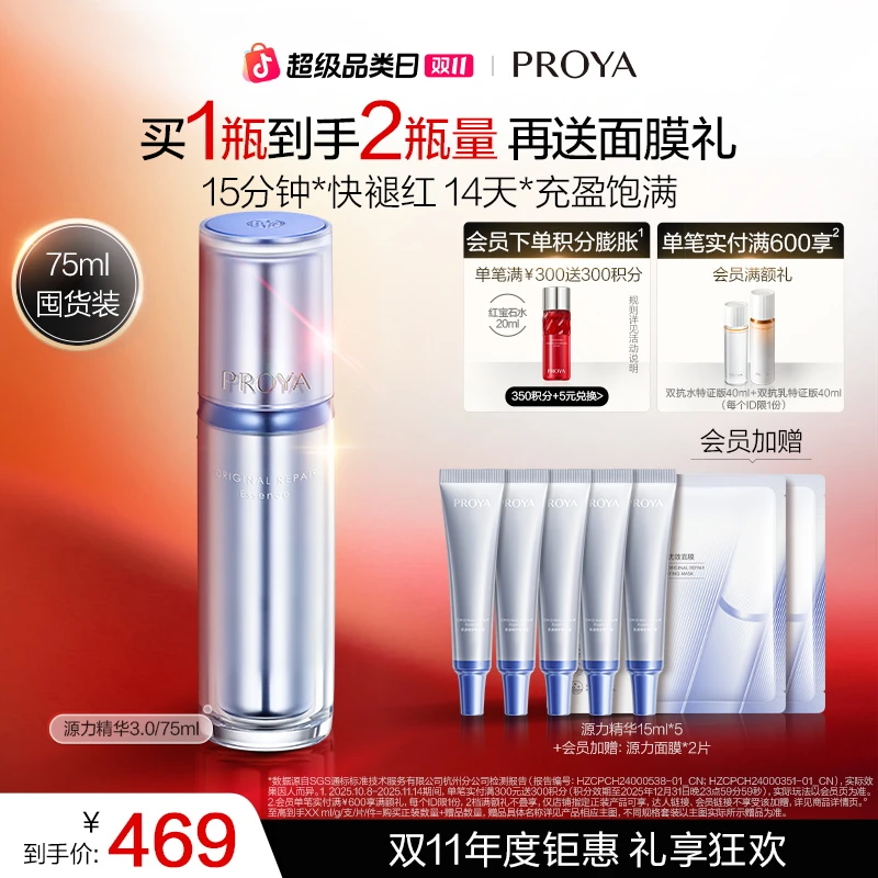 【双11狂欢】珀莱雅源力精华3.0滋养修护保湿抗皱紧致护肤通用