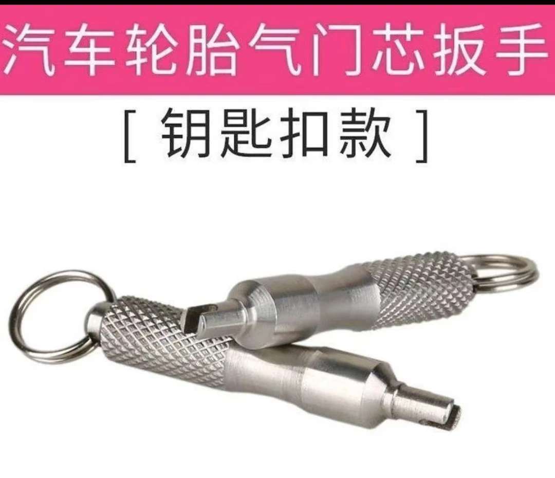 气门芯扳手钥匙扣汽车自行车轮胎气嘴空调拆装维修车胎放气针工具