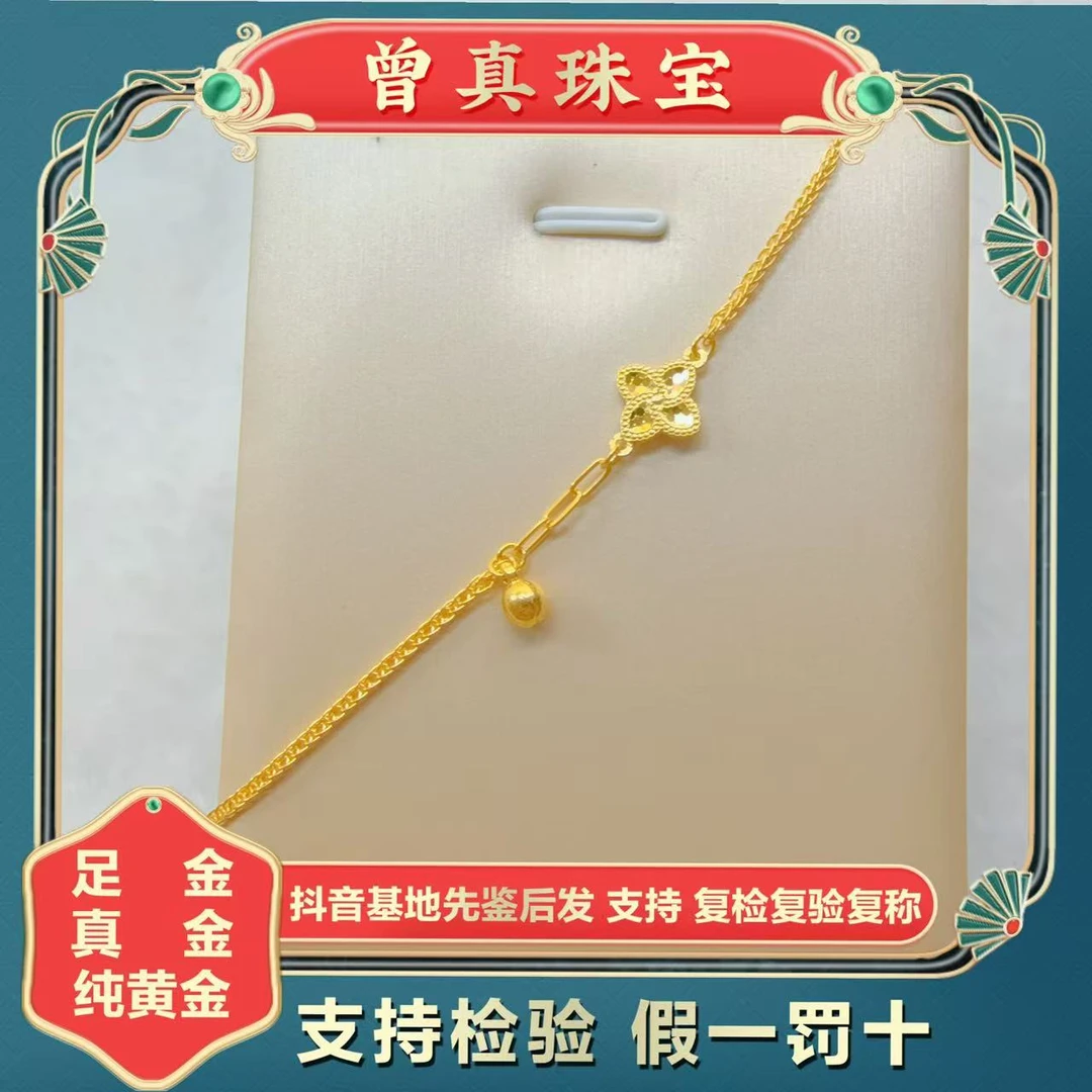 曾真珠宝足金999.9鱼鳞四叶草手链