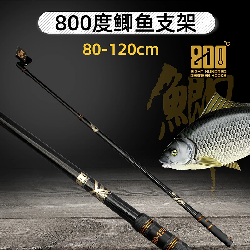800度800度鲫鱼支架80变120厘米鲫鱼竞技支架碳素鱼竿钓箱支架