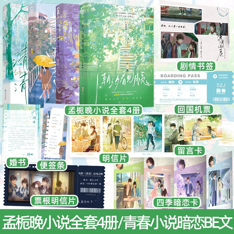 潮汐看见月亮+潇潇雨声迟+暗恋这件难过的小事+清清 孟栀晚小说