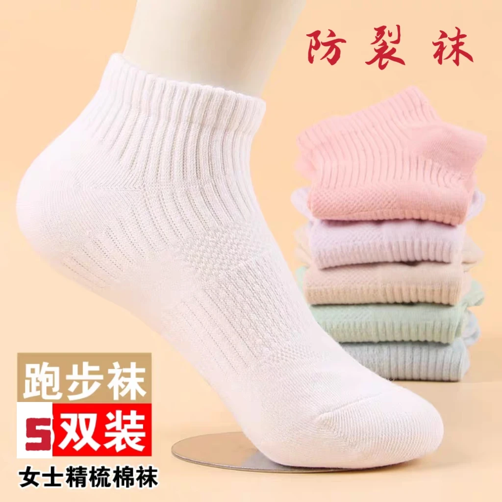 女士短筒运动袜曦之光防裂袜纯色透气吸汗跑步袜春秋百搭不掉跟