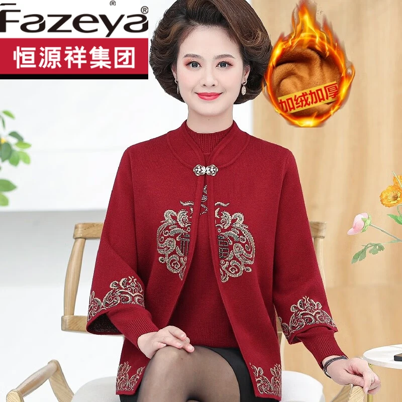恒源彩集团彩羊妈妈秋冬装喜庆加绒加厚保暖洋气两件套针织外套