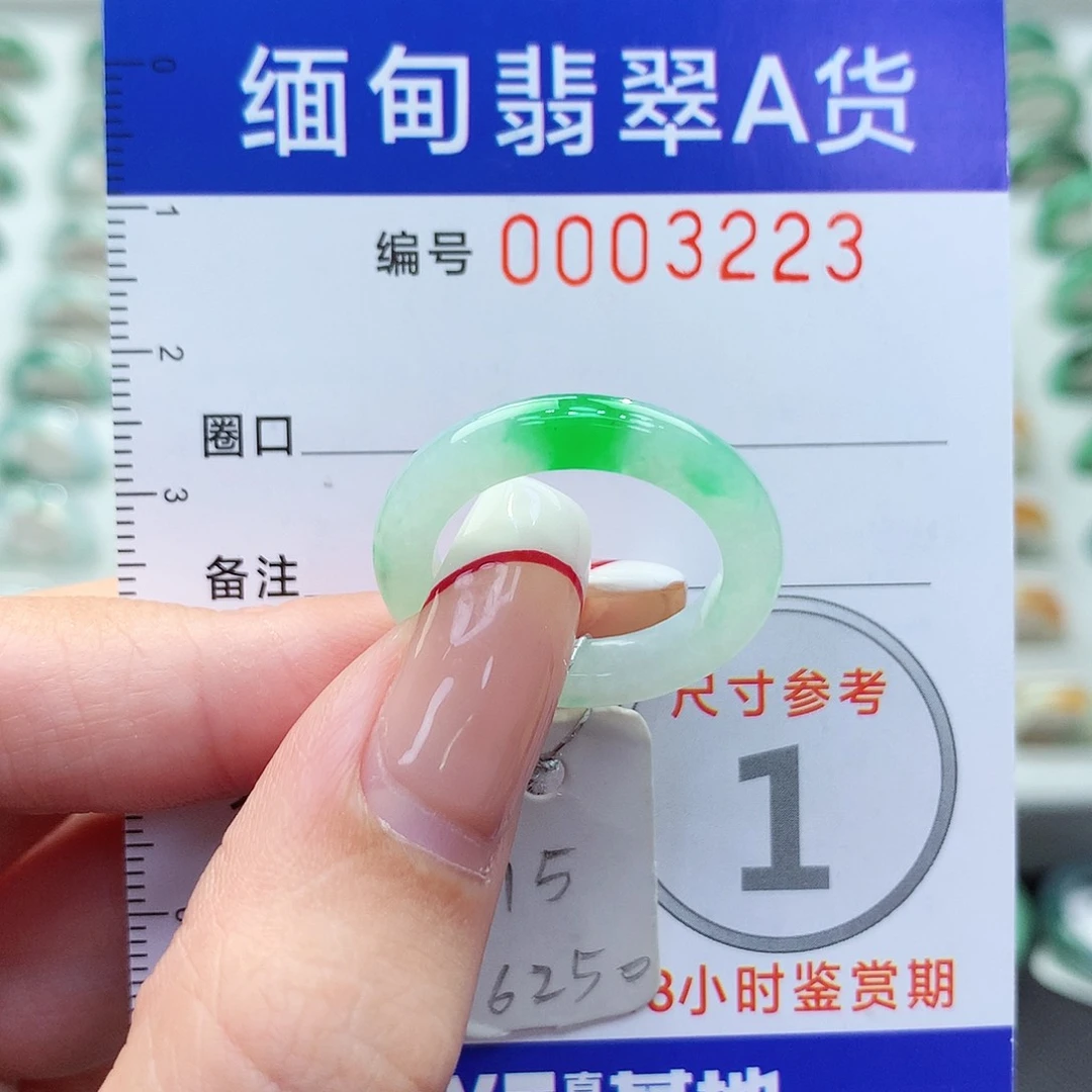 未镶嵌戒指翡翠15号