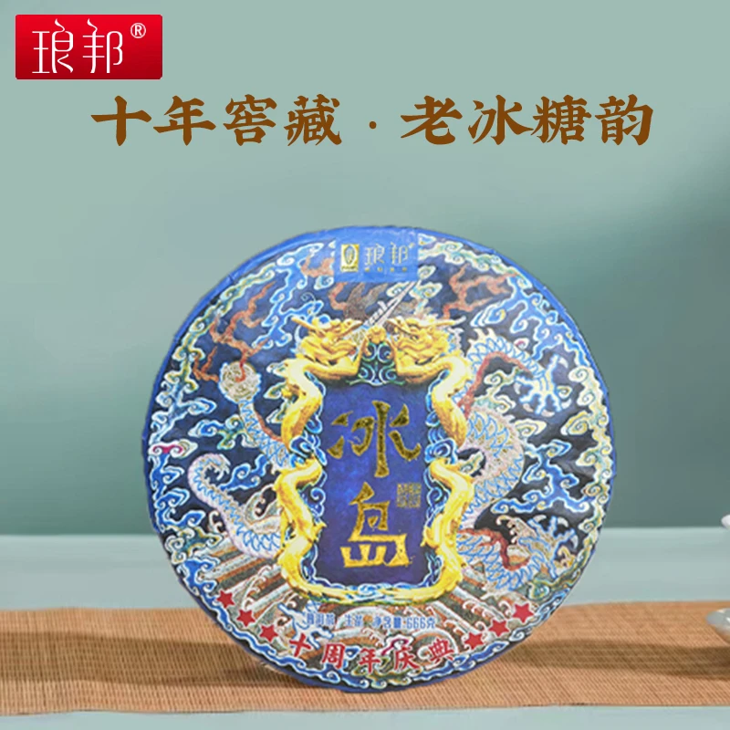 琅邦2016年冰岛老寨666克饼10周年庆典纪念饼大古树普洱生茶