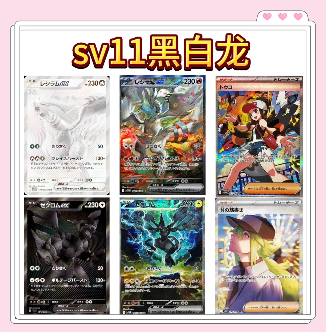 日版 SV11B漆黑伏特/SV11W纯白闪焰 卡牌卡片【默认代拆不退不换】