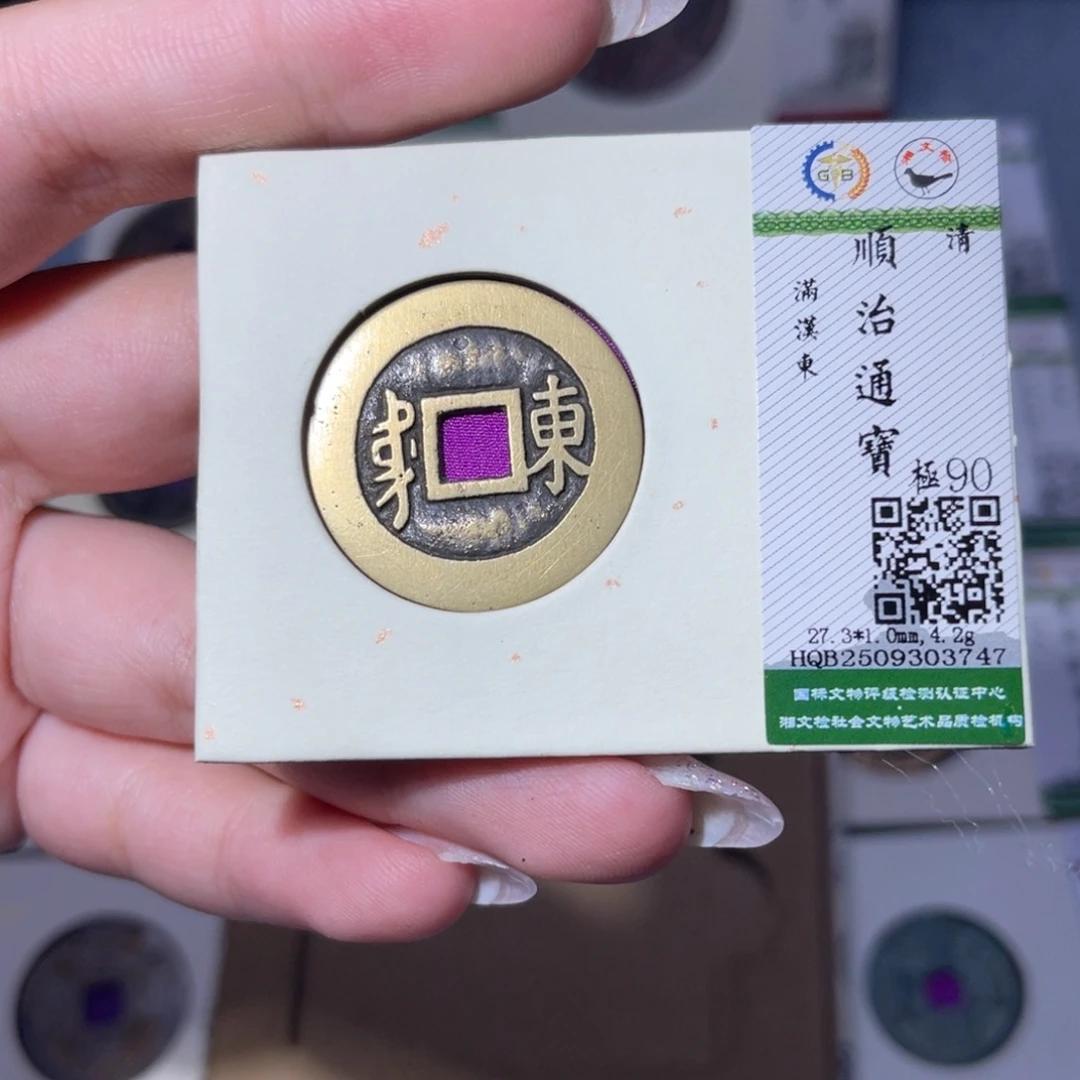 铜臻品文化玟玟康熙3747